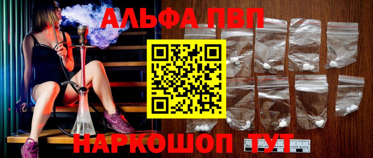 APVP Соль  Вход с VPN  APVP Соль  Alpha-PVP  Рославль  купить наркоту  APVP Crystall 