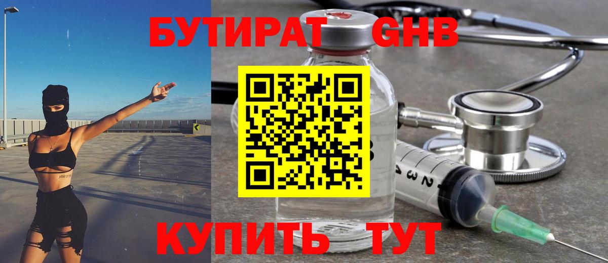 Рославль  БУТИРАТ вода  Вход с VPN 
