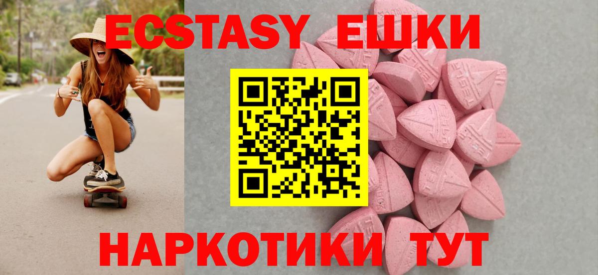 Экстази 280 MDMA  купить наркотики цена  Вход с VPN  Ecstasy  Рославль  ЭКСТАЗИ XTC 