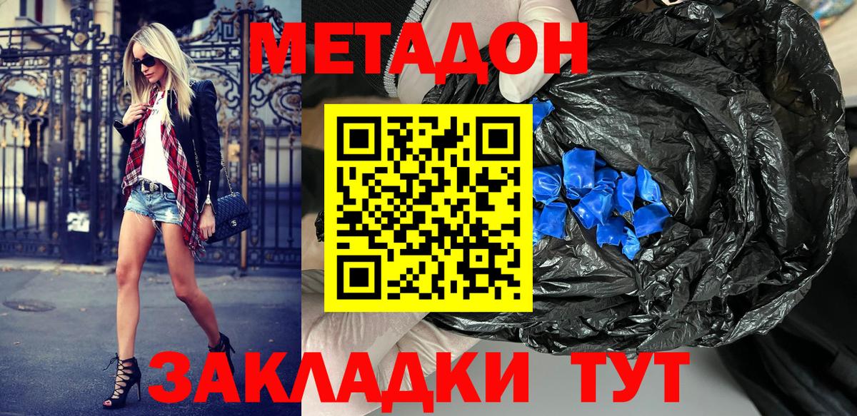 Метадон methadone  Вход с VPN  МЕТАДОН VHQ  Рославль 